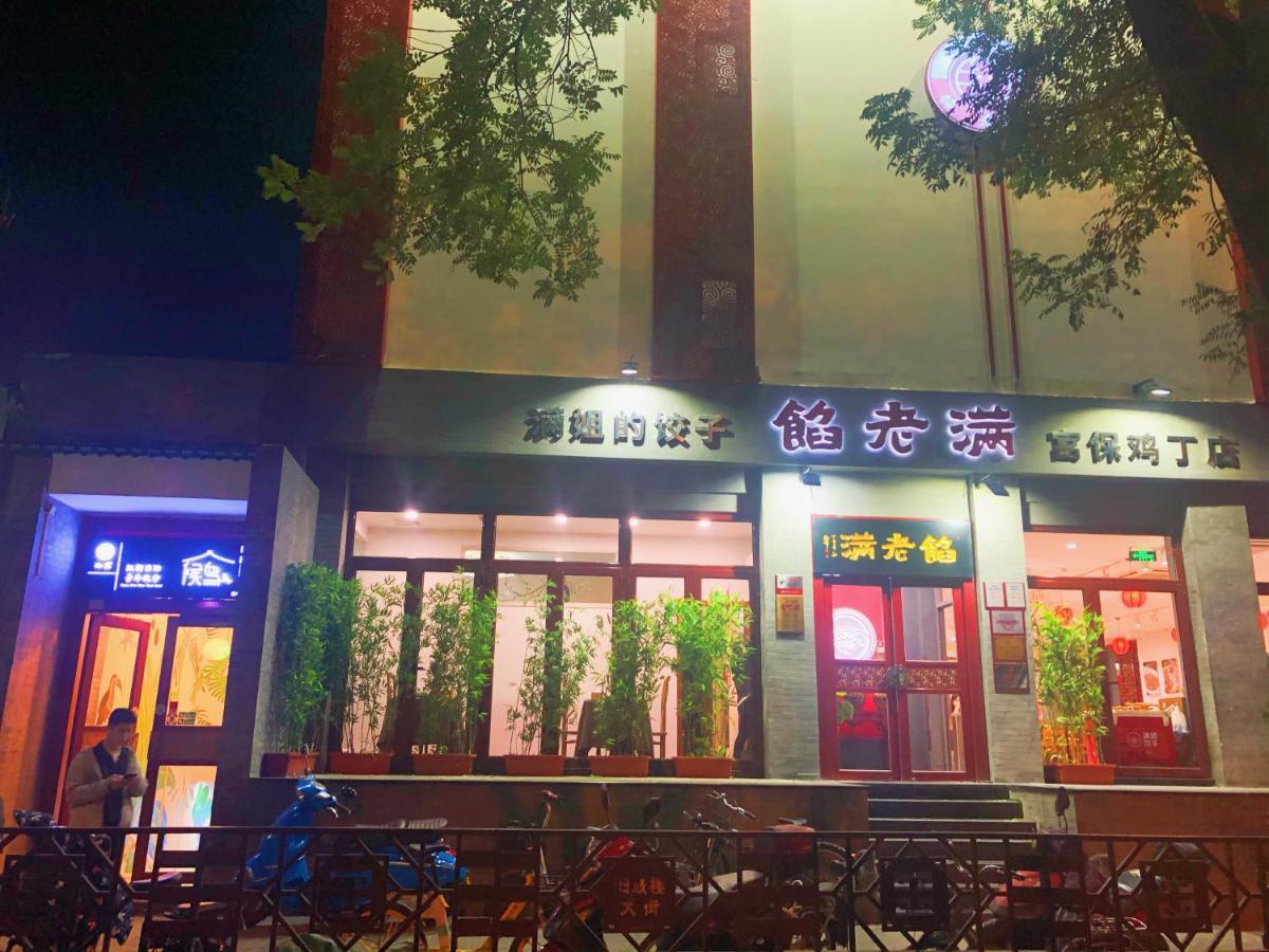 Beijing Drum Tower International Youth Hostel Zewnętrze zdjęcie